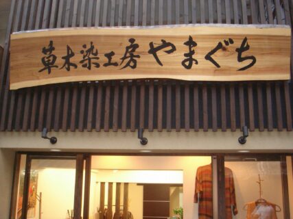 物販（ブティック）の店舗内装工事を奈良県桜井市にて行いました