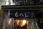飲食店（ラーメン店）の店舗内装工事を東京都葛飾区にて行いました