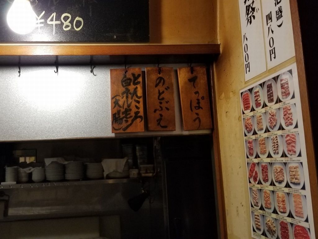 飲食店（ホルモン焼き）の店舗内装工事を東京都新宿区にて行いました