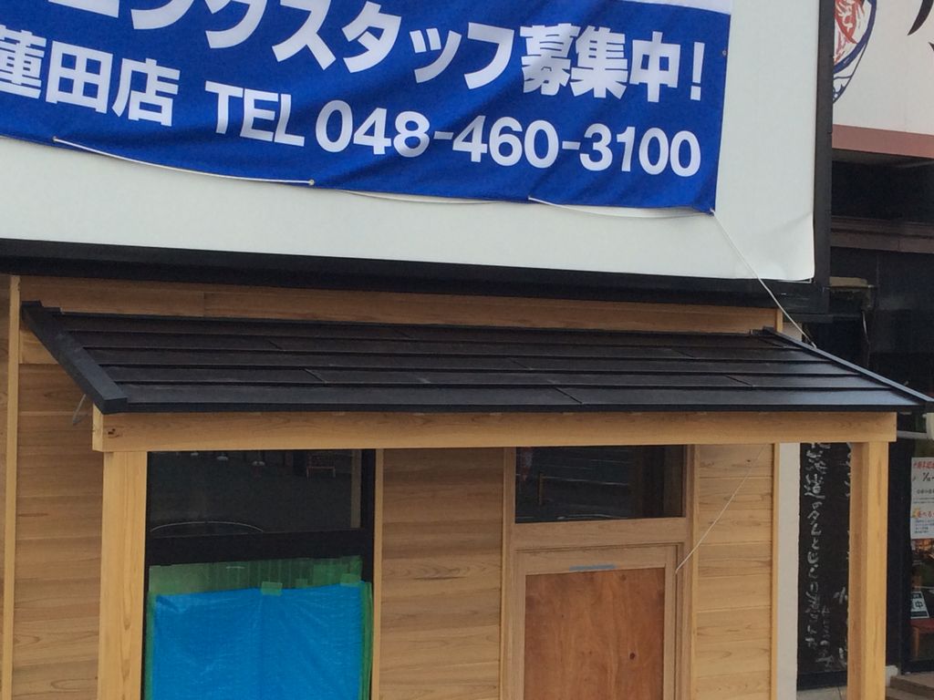 飲食店（うどん屋）の店舗内装工事を埼玉県蓮田市にて行いました