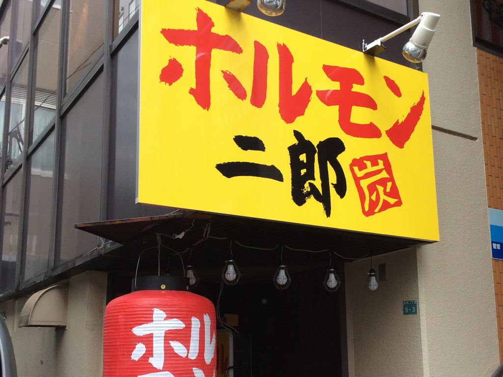 飲食店（焼肉屋）の店舗内装工事を東京都豊島区にて行いました