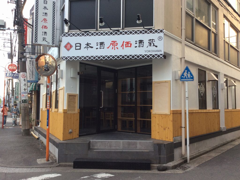 飲食店（日本酒専門店）の店舗内装工事を神奈川県横浜市にて行いました