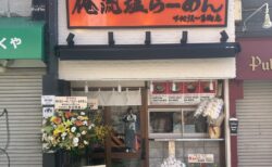 飲食店（ラーメン屋）の店舗内装工事を東京都世田谷区にて行いました