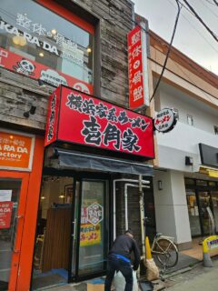 飲食店（ラーメン屋）の店舗内装工事を東京都目黒区にて行いました