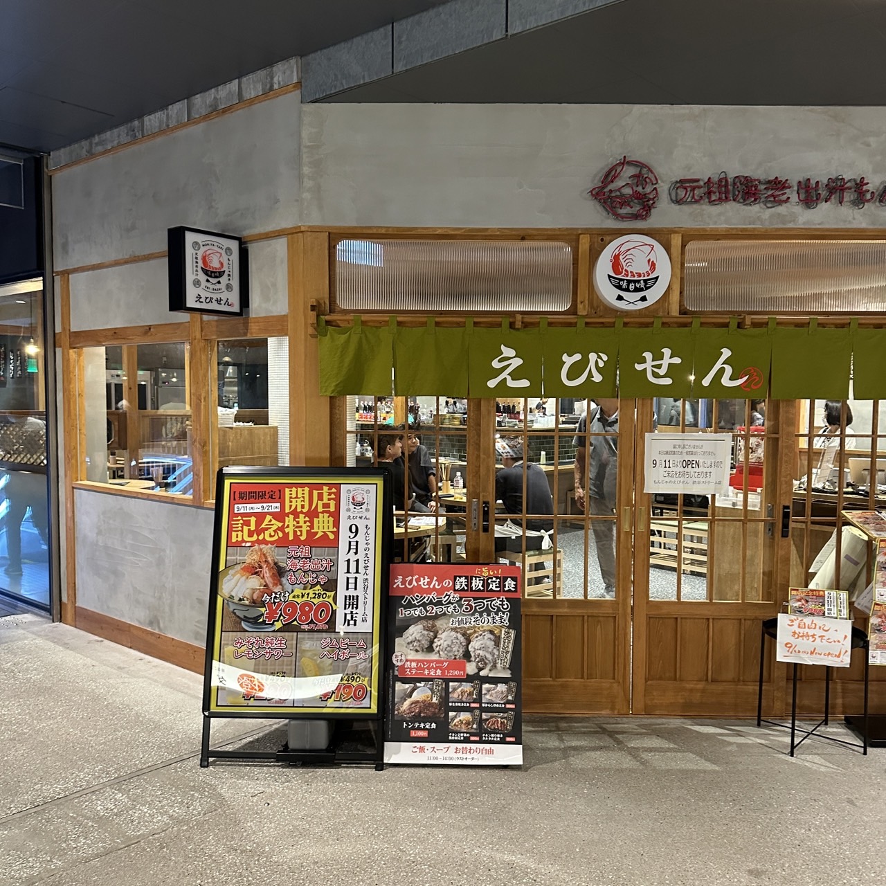 飲食店（もんじゃ）渋谷店の新装工事を行いました